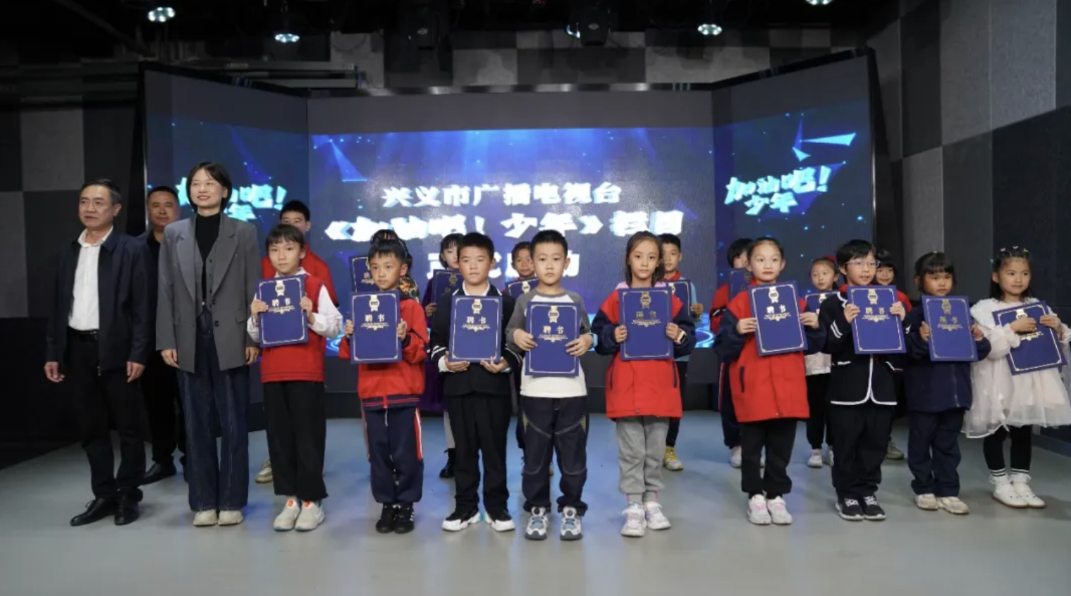 兴义市广播电视台《加油吧！少年》栏目启动仪式举行(图2)
