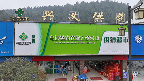 兴义市乌沙供销合作社荣获国家级“金字招牌”(图2)