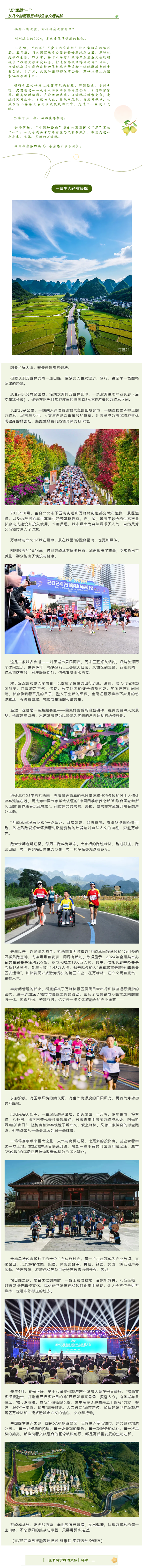 “万”里挑“一” || 一条生态产业长廊(图1)