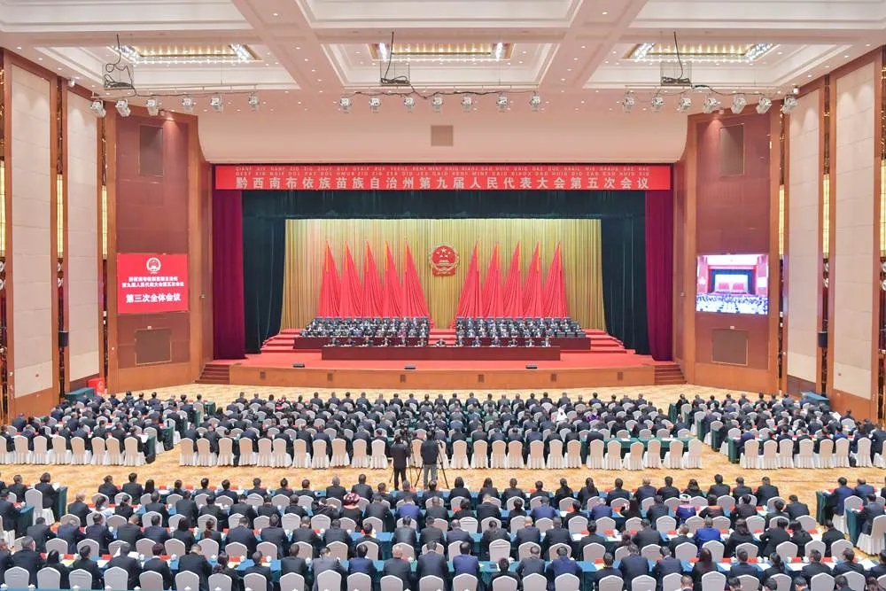 <b style=color:#fb0404>黔西南州第九届人民代表大会第五次会议胜利闭幕</b>(图2)