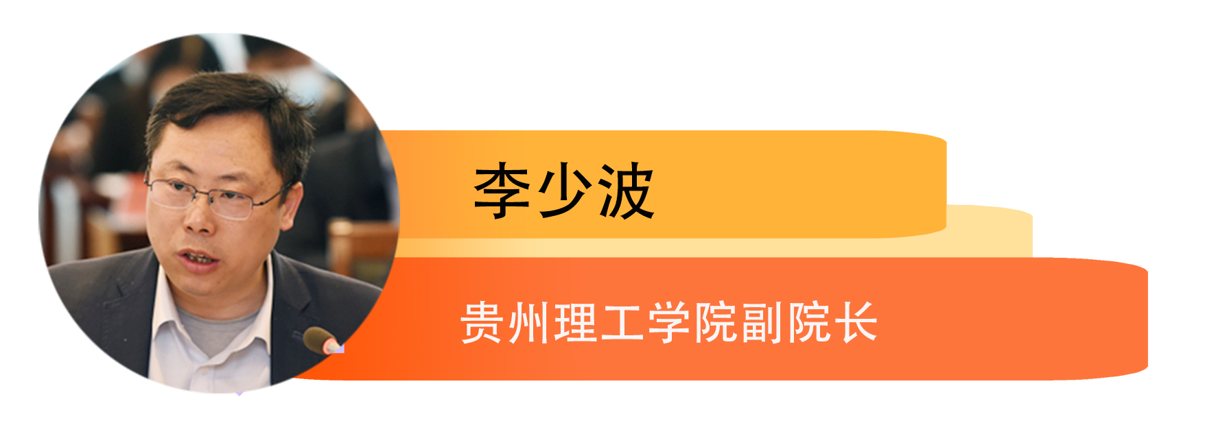 李少波.jpg