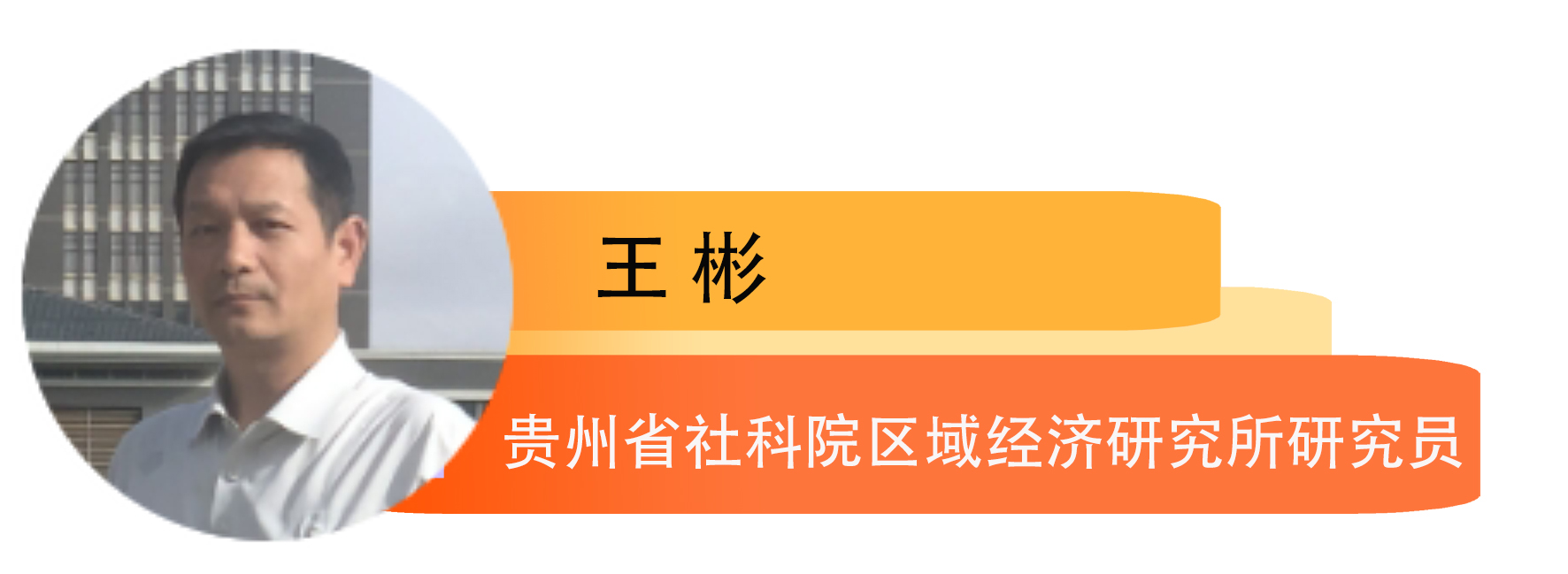 王彬.jpg