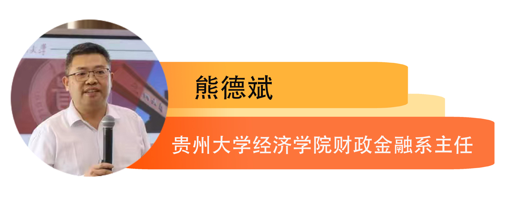熊德斌.jpg