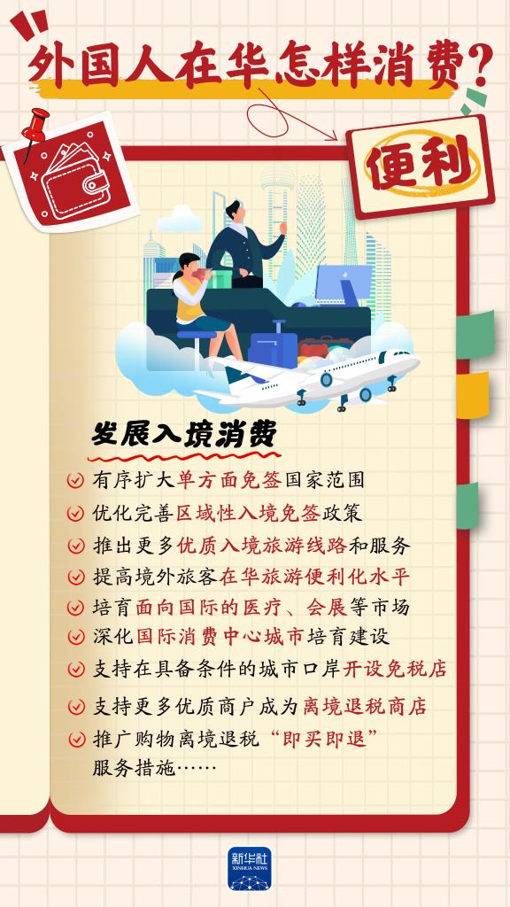 提振消费丨增收、休假、育儿……消费“九问”，方案这样回应！(图9)