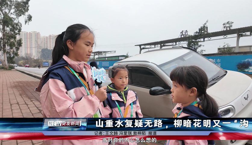 《加油吧！少年》：用童眼记录家乡 以实践书写成长(图1)