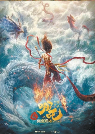 《哪吒2》150幅破亿手绘海报将亮相北影节(图1)