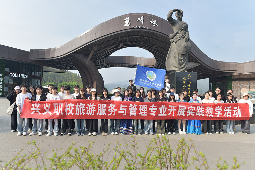 兴义市中等职业学校：推进产教融合培育技能型人才(图4)
