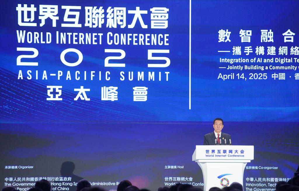 数智融合引领未来：2025年世界互联网大会亚太峰会在香港启幕(图1)