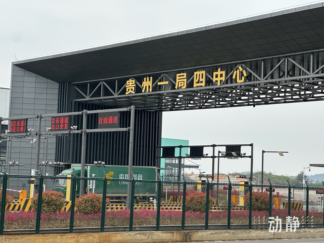 一局四中心——不沿边不沿海的贵州这样买卖全球(图5)