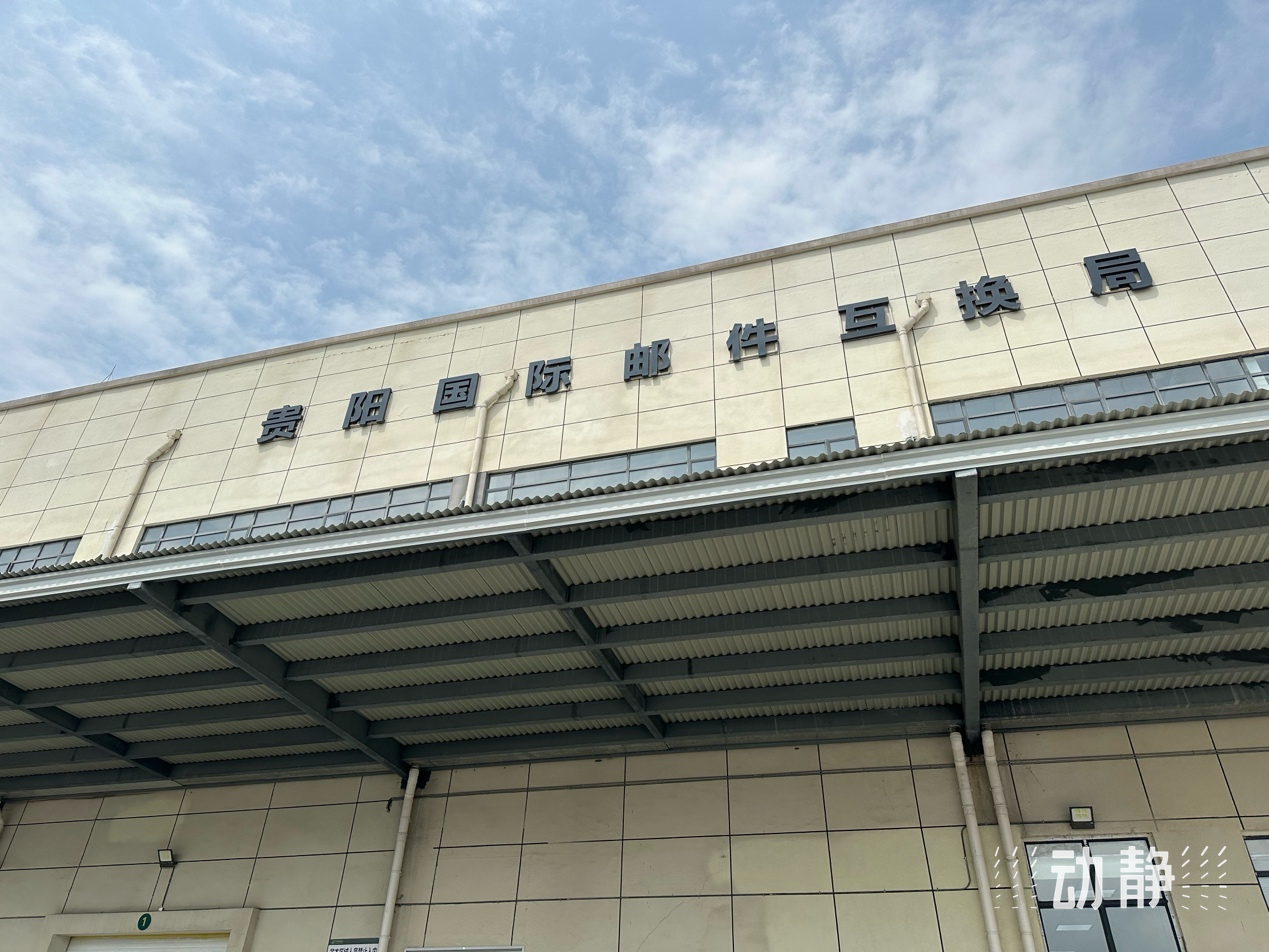 一局四中心——不沿边不沿海的贵州这样买卖全球(图7)
