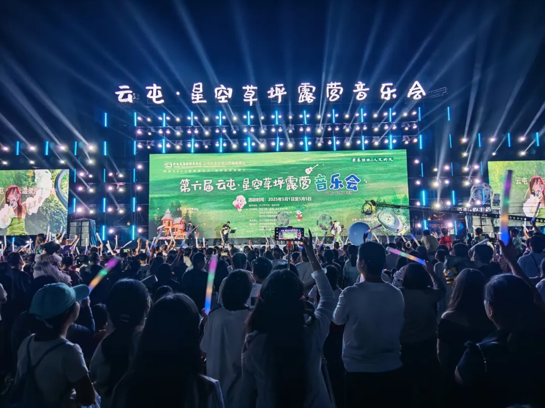 贵州兴义云屯生态体育公园：打造“草坪+音乐+星空”多元场景 解锁“五一”文旅新玩法(图4)