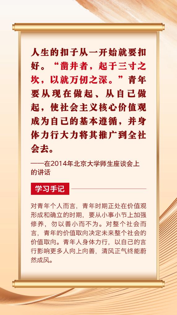 第一观察 | 总书记青春寄语滋润心田(图3)