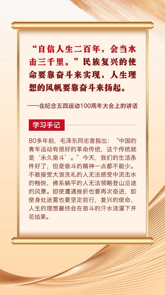 第一观察 | 总书记青春寄语滋润心田(图10)