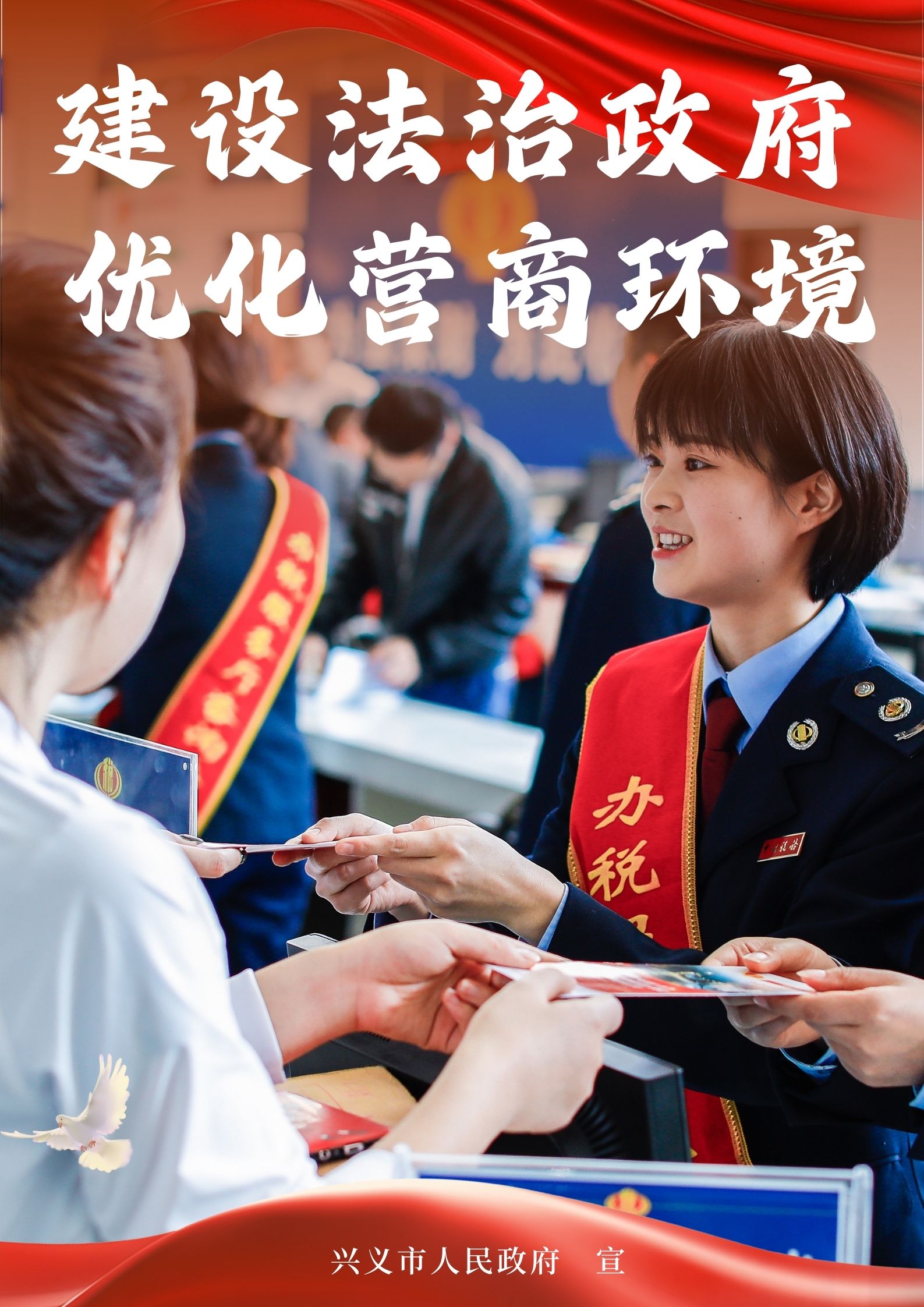 兴义市法治政府建设宣传海报(图3)