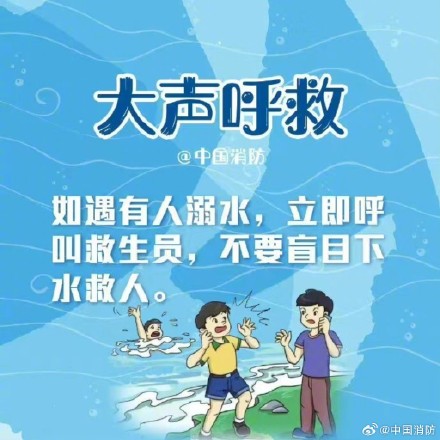 玩水前这份防溺水攻略不得不看