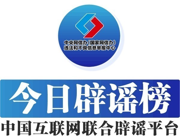 今日辟谣（2025年5月7日）(图1)