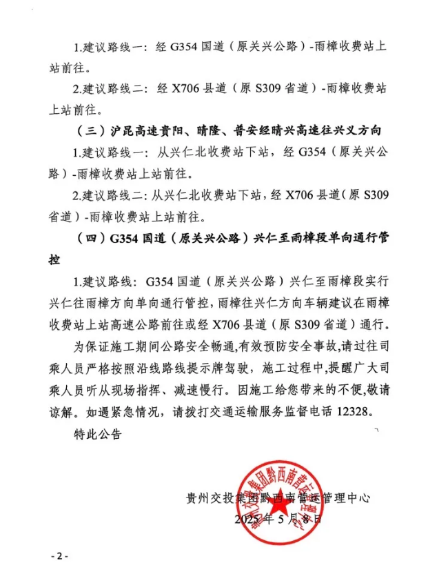 G7612纳兴高速（晴兴段）病害处治工程施工补充公告(图2)