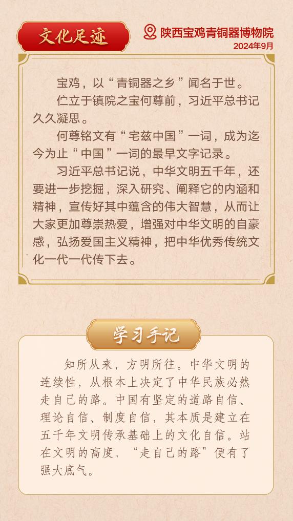 第一观察｜从总书记文化足迹感悟中华文明突出特性(图2)