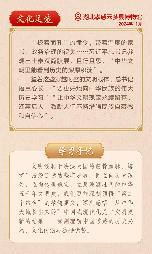 第一观察｜从总书记文化足迹感悟中华文明突出特性(图7)
