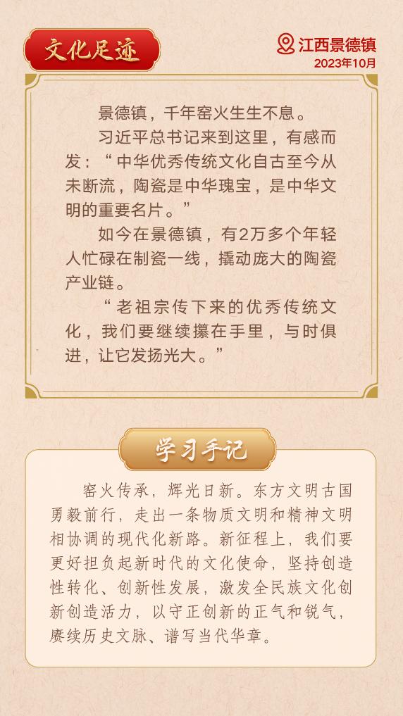 第一观察｜从总书记文化足迹感悟中华文明突出特性(图9)