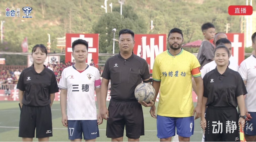 贵州“村超”赛场上的“她们”(图3)