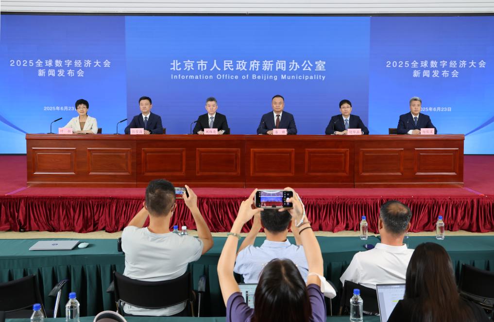2025全球数字经济大会四大亮点前瞻(图1)
