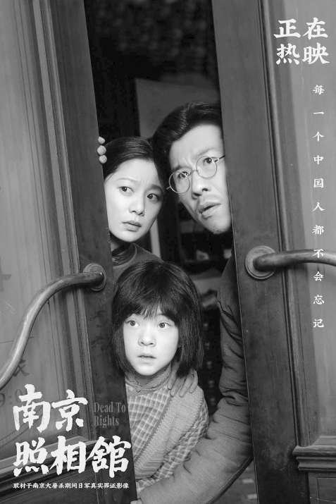 《南京照相馆》口碑票房创双高 影片即将启动海外发行(图1) 《南京照相馆》口碑票房创双高 影片即将启动海外发行(图1)