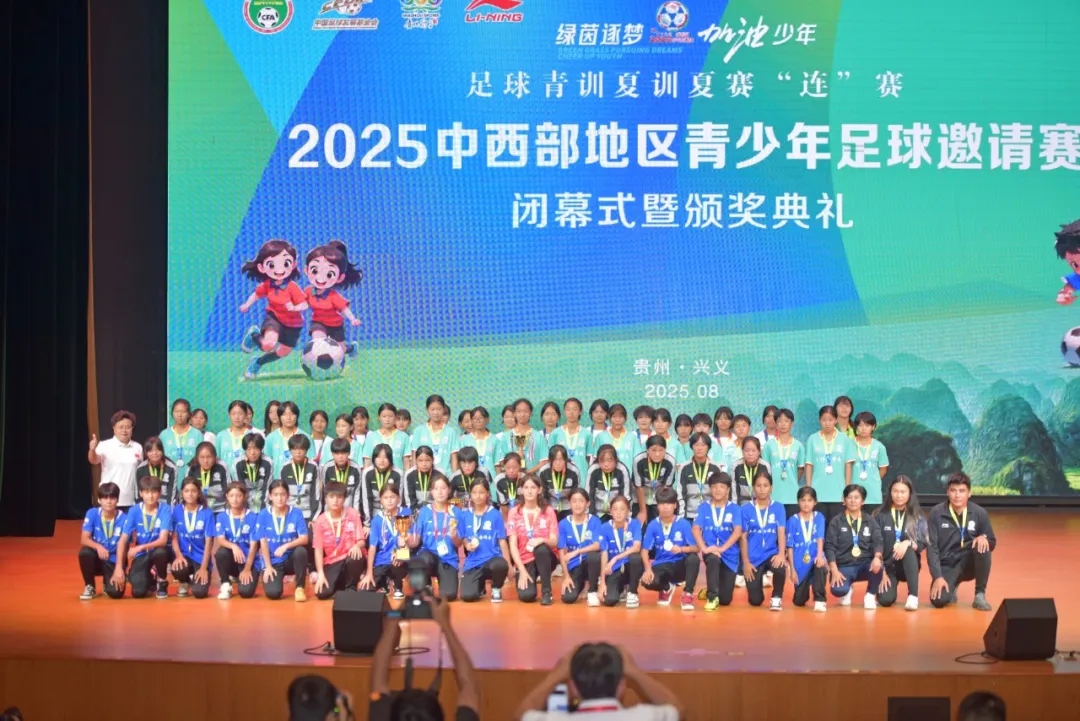 2025中西部地区青少年足球邀请赛圆满收官(图2)
