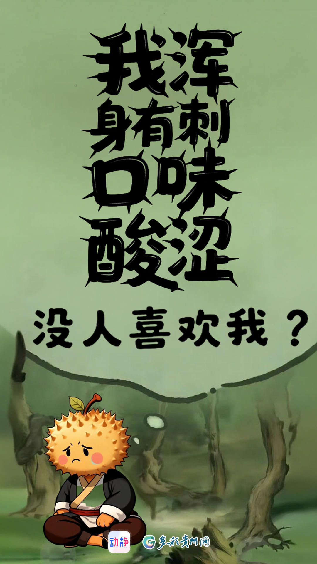 守在“浪浪山”　“逆袭”刺梨果(图5)
