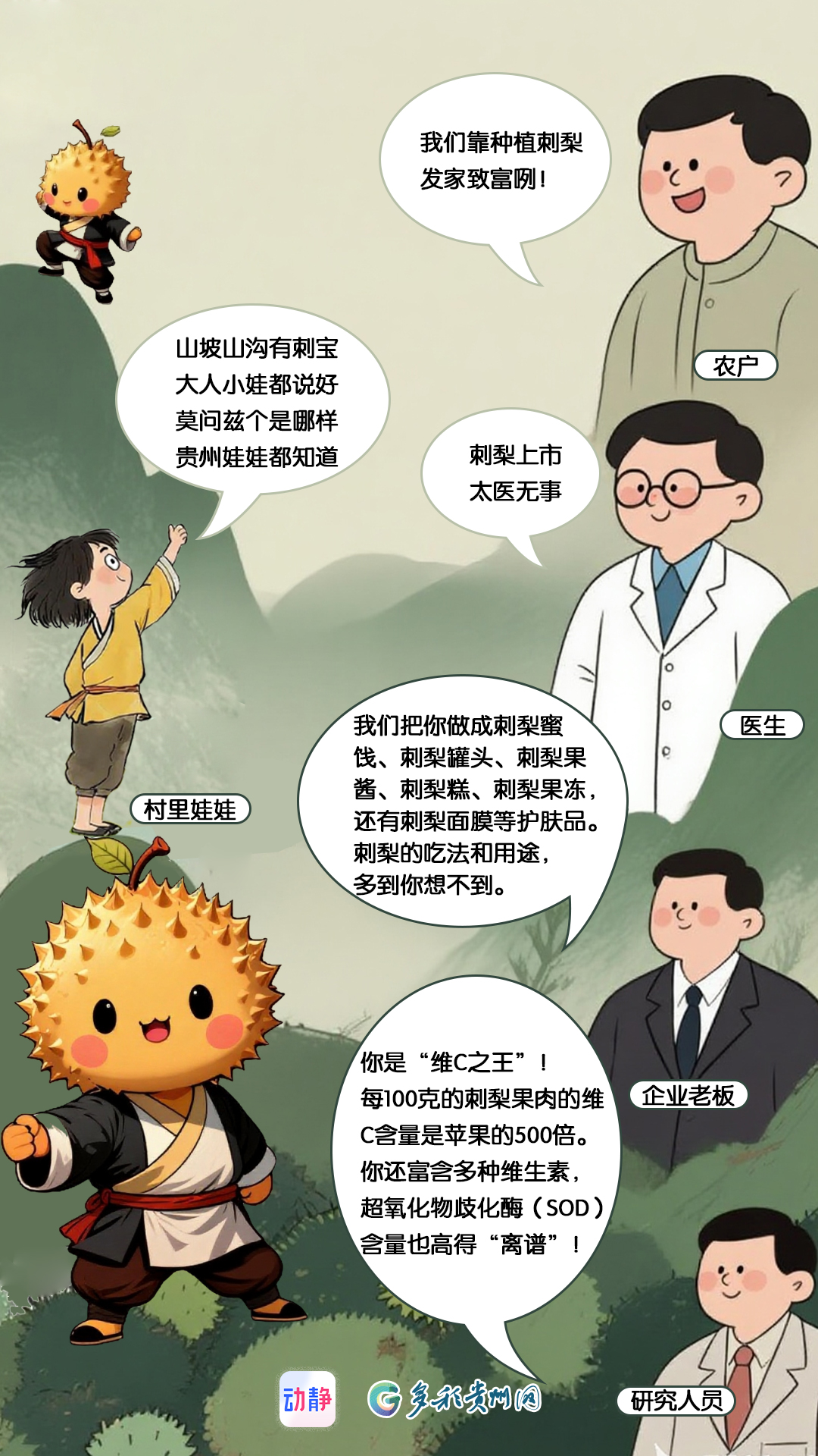守在“浪浪山”　“逆袭”刺梨果(图8)