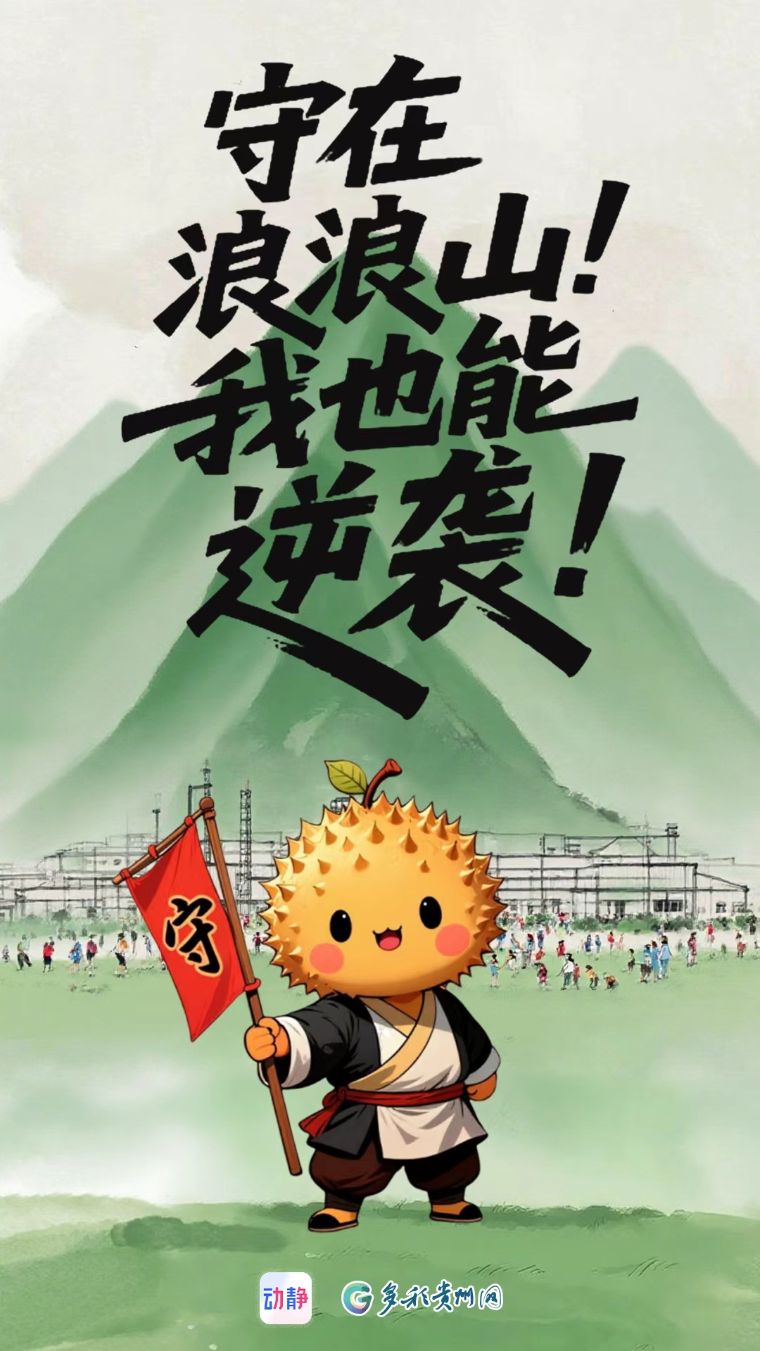 守在“浪浪山”　“逆袭”刺梨果(图10)