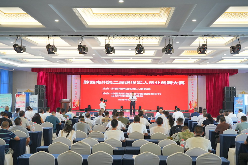 黔西南州第二届退役军人创业创新大赛在兴义市举办(图1)