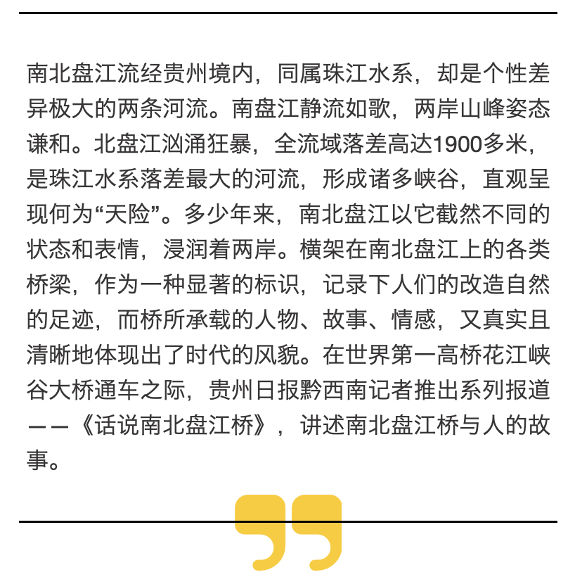 话说南北盘江桥|北盘江上的世界第一,人类超级工程与自然的郑重握手(图2) 微信图片_20251001143832_1598_33.png