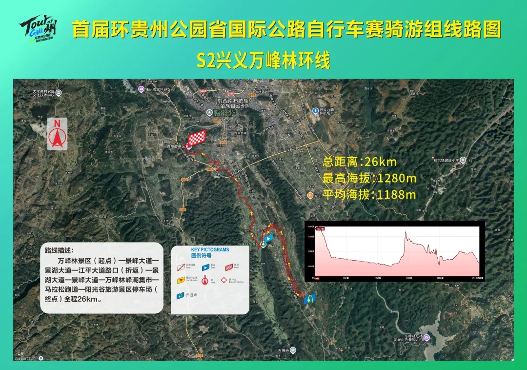 关于首届环贵州公园省国际公路自行车赛期间实施临时交通管控通告(图2) 关于首届环贵州公园省国际公路自行车赛期间实施临时交通管控通告(图2)