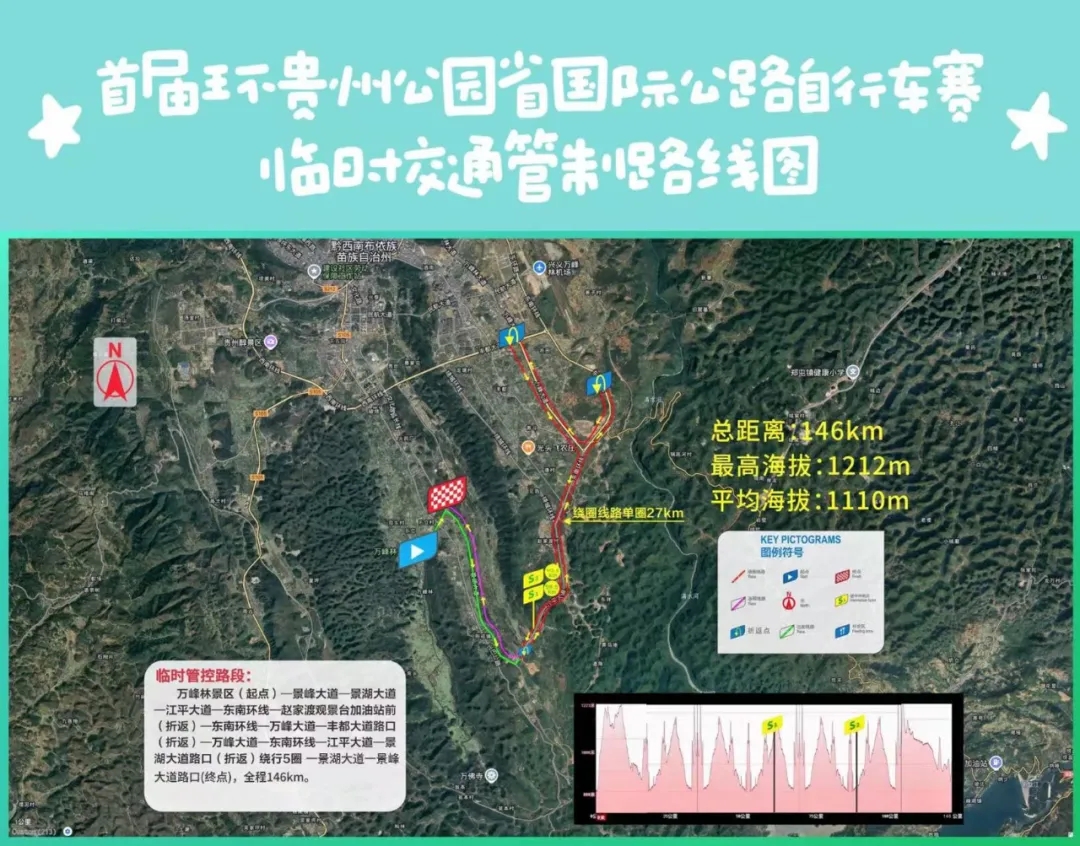 关于首届环贵州公园省国际公路自行车赛期间实施临时交通管控通告(图3) 关于首届环贵州公园省国际公路自行车赛期间实施临时交通管控通告(图3)