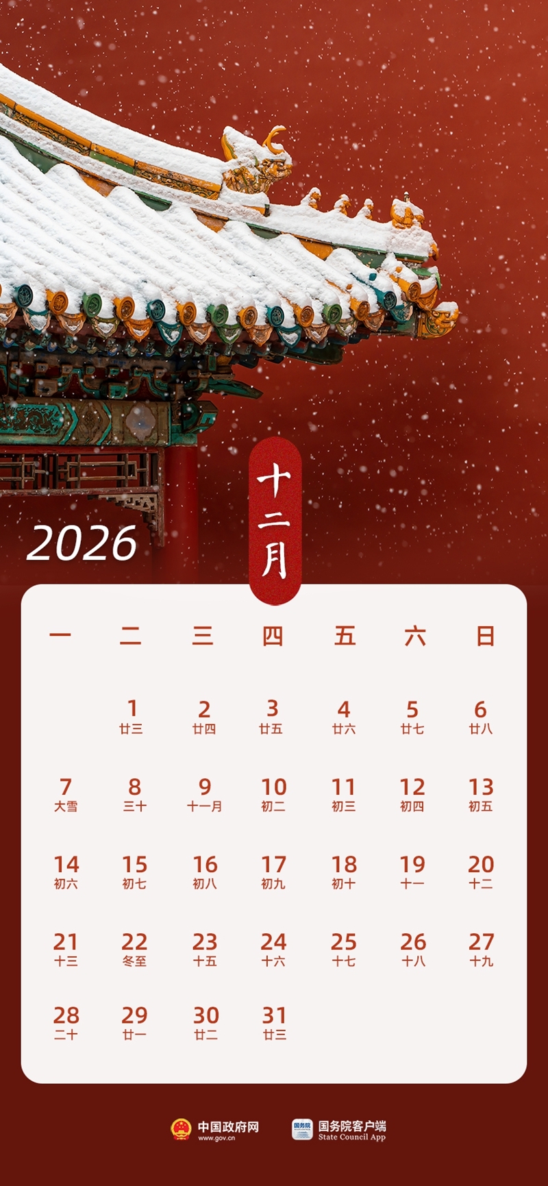 图解:国务院办公厅关于2026年部分节假日安排的通知(图12) 图解:国务院办公厅关于2026年部分节假日安排的通知(图12)
