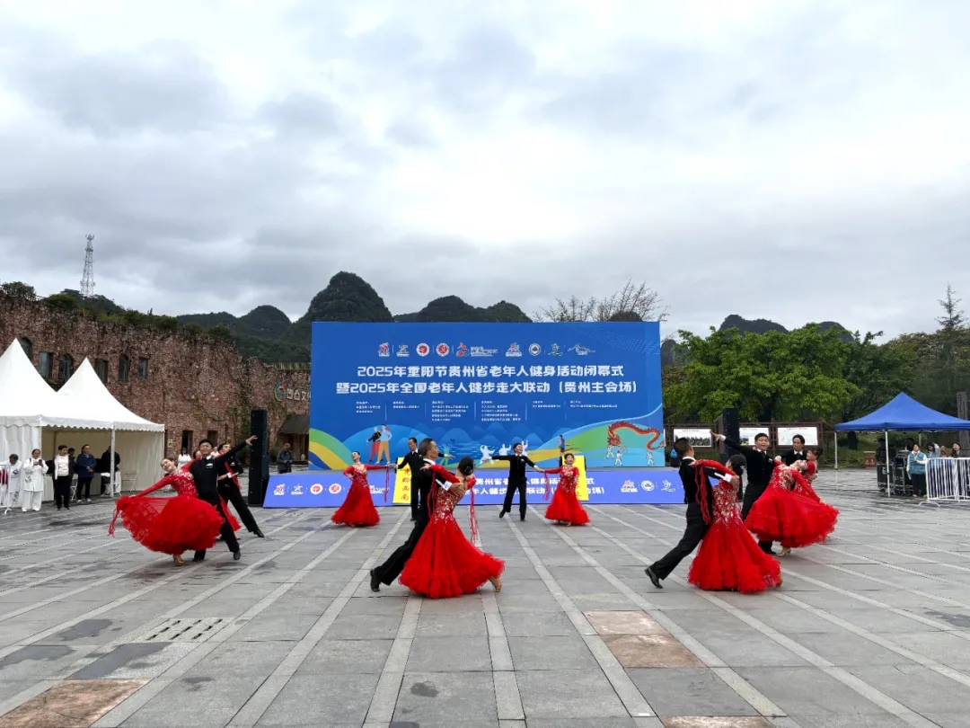 2025年重阳节贵州省老年人健身活动闭幕式暨2025年全国老年人健步走大联动（贵州主会场）活动(图3)