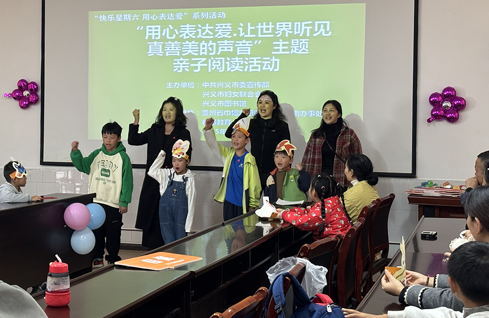 兴义市：“用心表达爱”亲子活动搭建沟通桥梁(图2)