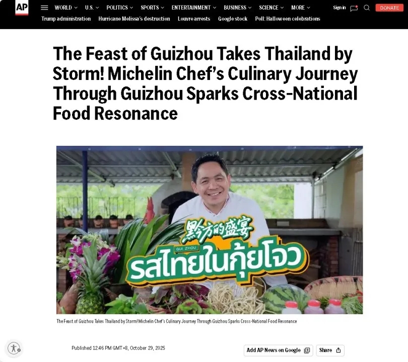 《黔方的盛宴》东南亚“破圈”!贵州风味成为跨文化传播“味觉纽带”(图10) 《黔方的盛宴》东南亚“破圈”!贵州风味成为跨文化传播“味觉纽带”(图10)