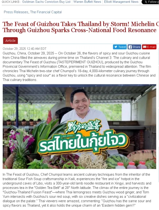 《黔方的盛宴》东南亚“破圈”!贵州风味成为跨文化传播“味觉纽带”(图11) 《黔方的盛宴》东南亚“破圈”!贵州风味成为跨文化传播“味觉纽带”(图11)