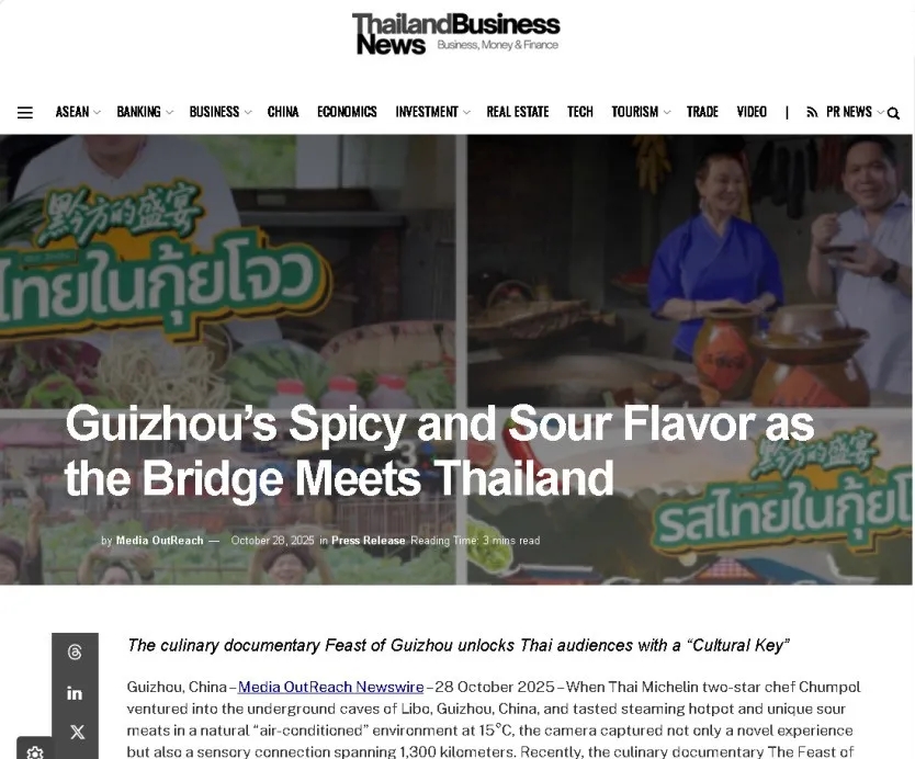 《黔方的盛宴》东南亚“破圈”!贵州风味成为跨文化传播“味觉纽带”(图8) 《黔方的盛宴》东南亚“破圈”!贵州风味成为跨文化传播“味觉纽带”(图8)