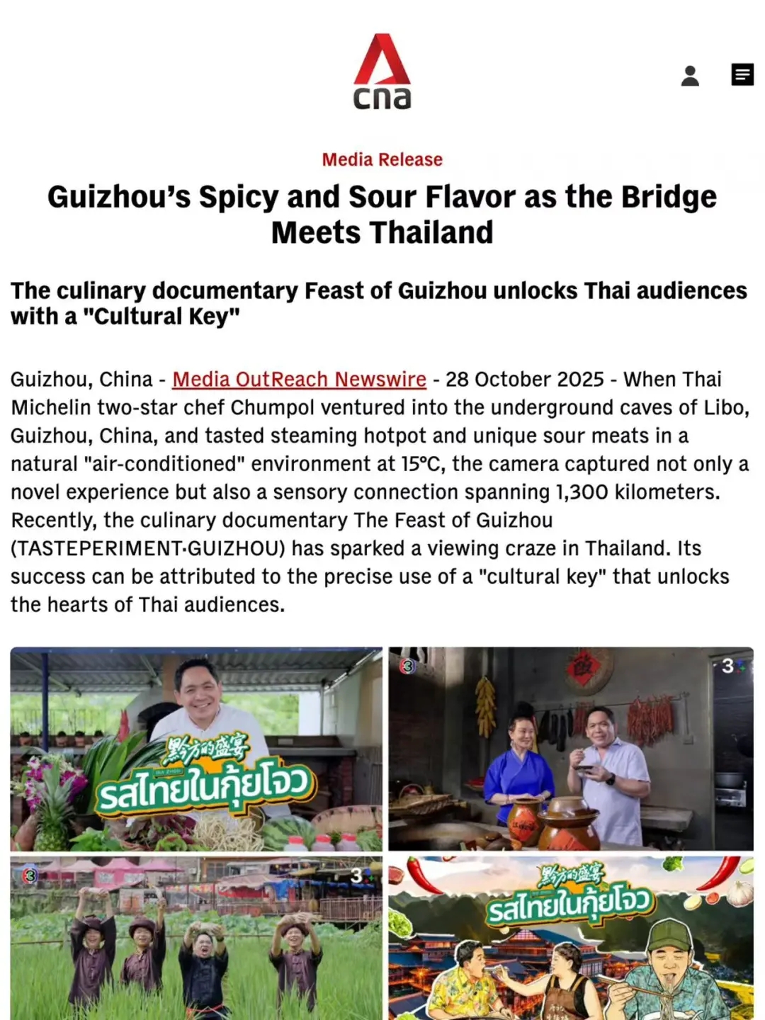 《黔方的盛宴》东南亚“破圈”!贵州风味成为跨文化传播“味觉纽带”(图12) 《黔方的盛宴》东南亚“破圈”!贵州风味成为跨文化传播“味觉纽带”(图12)