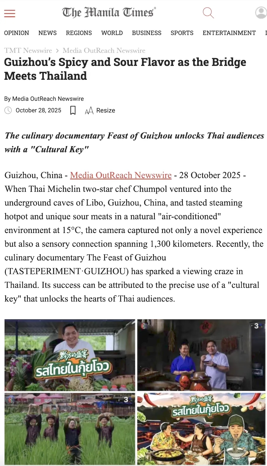 《黔方的盛宴》东南亚“破圈”!贵州风味成为跨文化传播“味觉纽带”(图14) 《黔方的盛宴》东南亚“破圈”!贵州风味成为跨文化传播“味觉纽带”(图14)