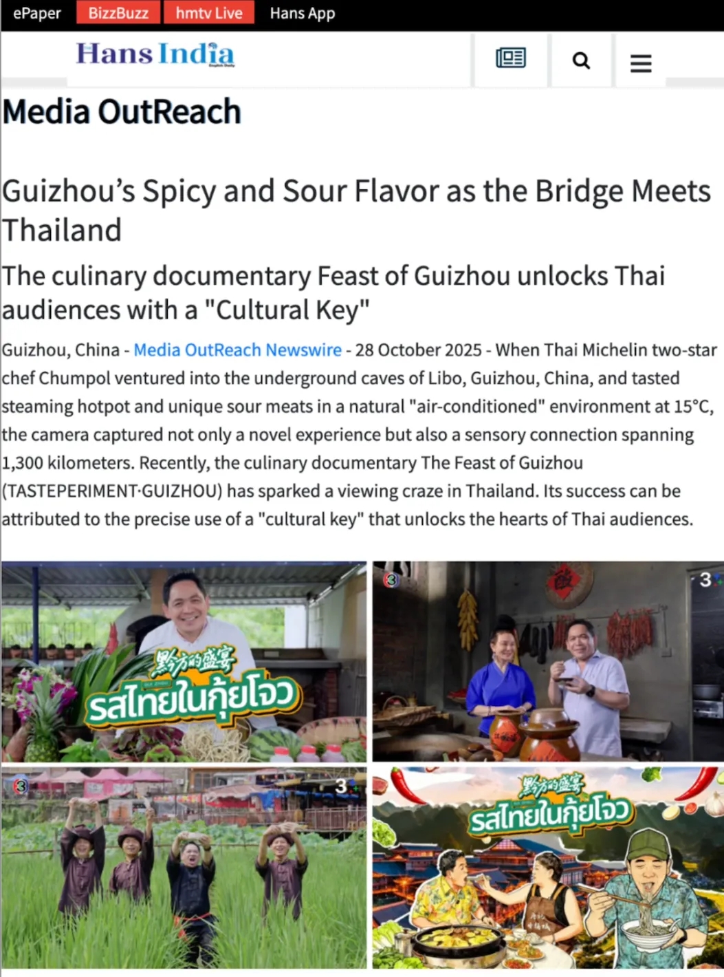 《黔方的盛宴》东南亚“破圈”!贵州风味成为跨文化传播“味觉纽带”(图16) 《黔方的盛宴》东南亚“破圈”!贵州风味成为跨文化传播“味觉纽带”(图16)