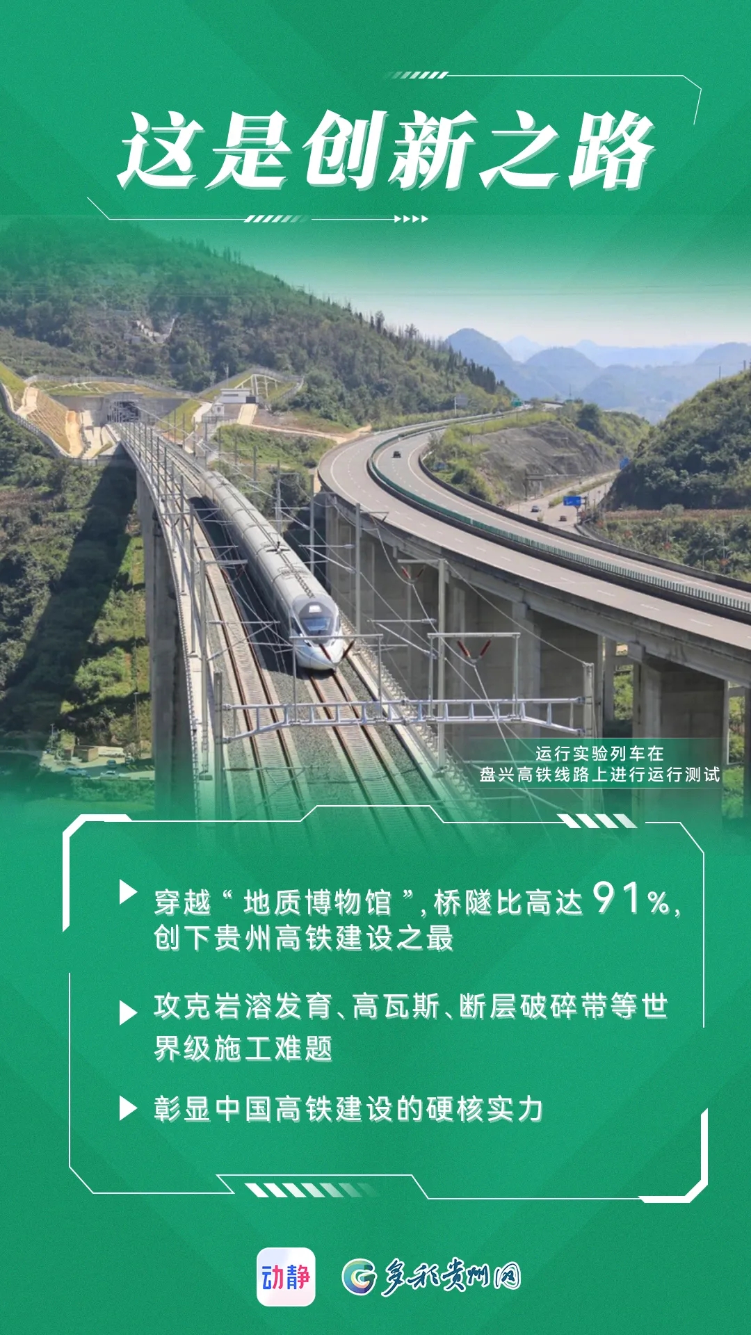 定了！盘兴高铁11月28日正式建成通车(图3)