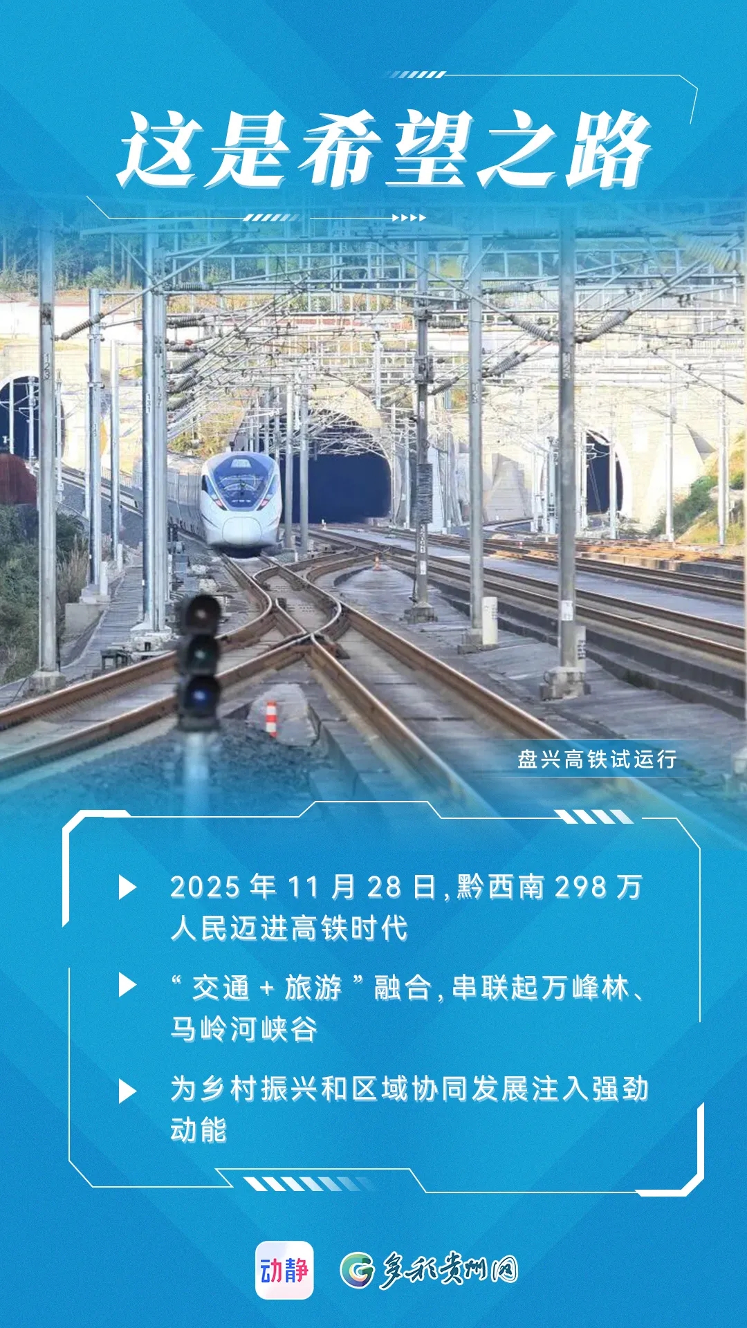定了！盘兴高铁11月28日正式建成通车(图4)