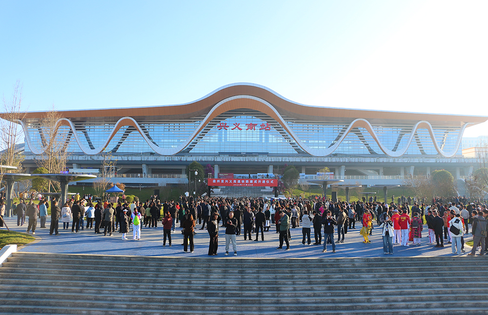 盘兴高铁开通运营 兴义市正式迈入高铁时代(图1)