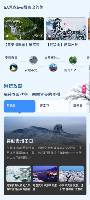 坐着高铁看贵州：百度百科与贵州网信办、贵州铁投集团权威共建高铁游玩图谱(图3)