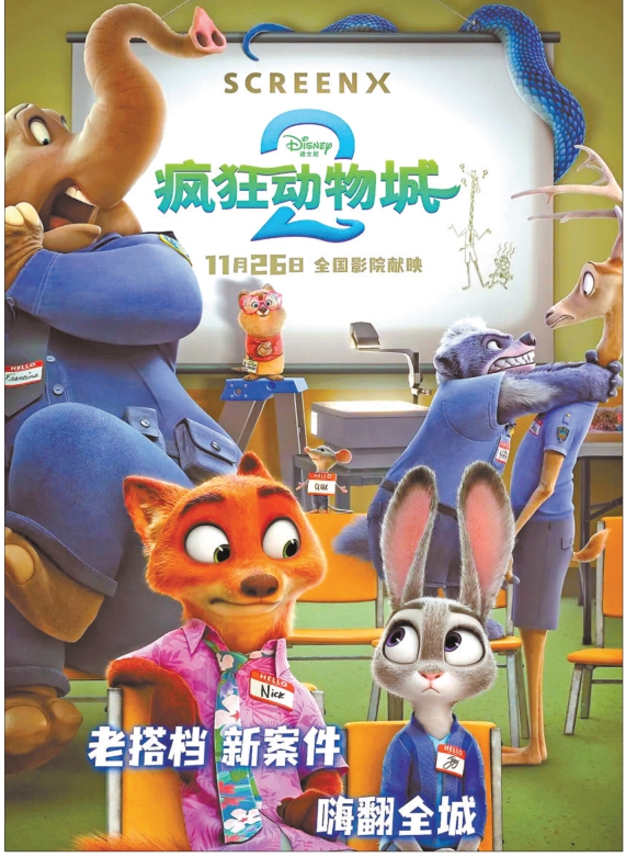 蓄力9年《疯狂动物城2》成功回归(图1)