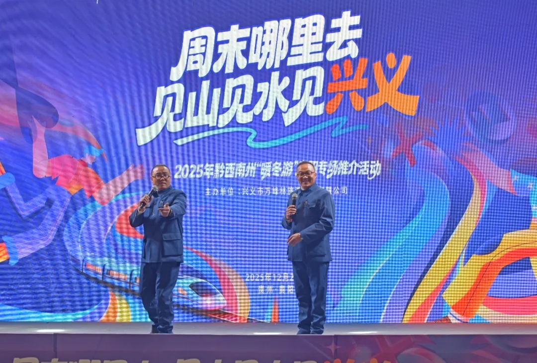 “周末哪里去·见山见水见兴义”黔西南暖冬游推介活动燃爆贵阳青云市集(图5)